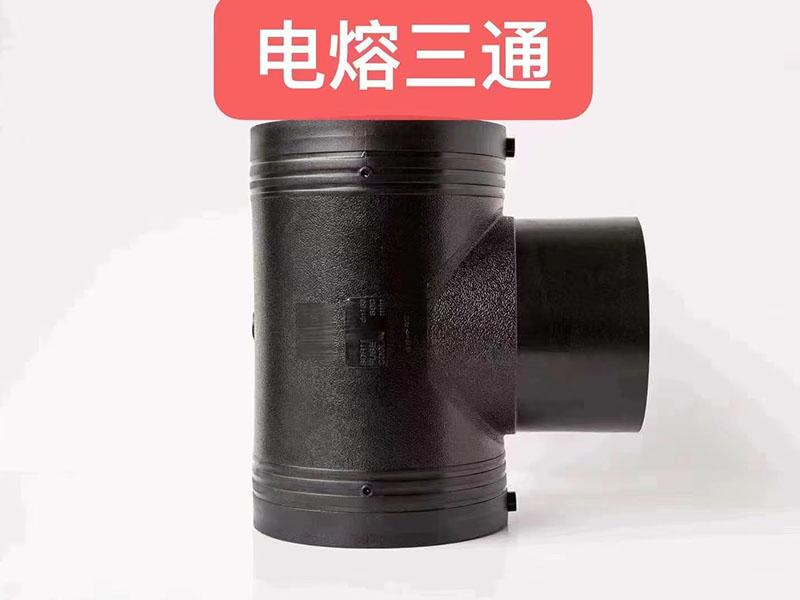 电熔管件